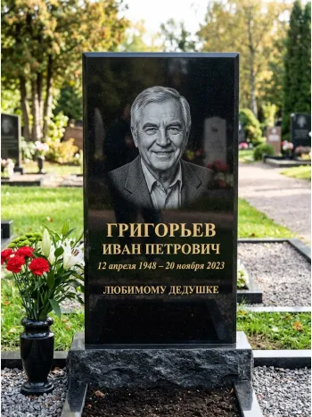 Памятники дедушке
